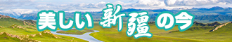 偷看女生xx大屁股白丝网站新疆banner-w330n60.jpg